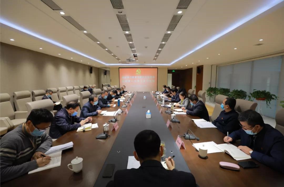 米兰(中国)党委召开扩大会议传达学习省委十三届十一次全会精神