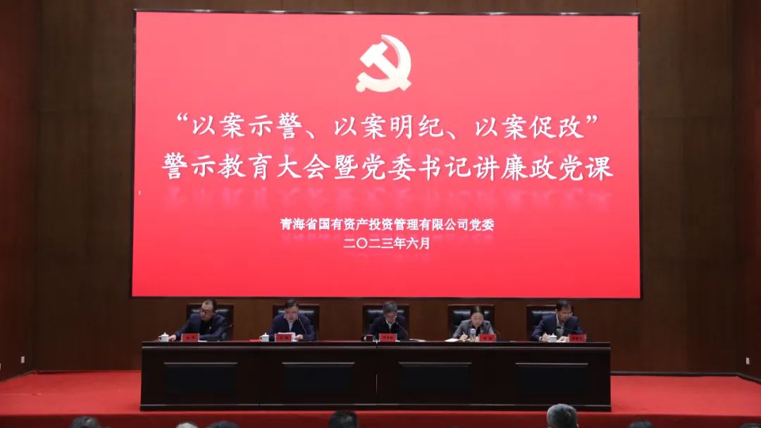 弘扬廉洁文化 推进廉洁从业—米兰(中国)党委召开“以案示警、以案明纪、以案促改”警示教育大会暨党委书记讲廉政党课