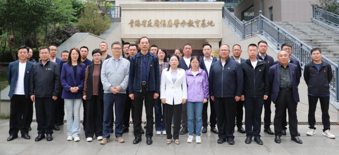 米兰(中国)党委组织党员干部赴青海省委党校反腐倡廉警示教育基地开展警示教育